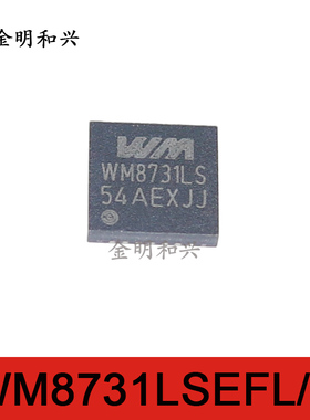 WM8731LSEFL/R 丝印WM8731LS 进口全新原装 集成电路IC芯片QFN-28