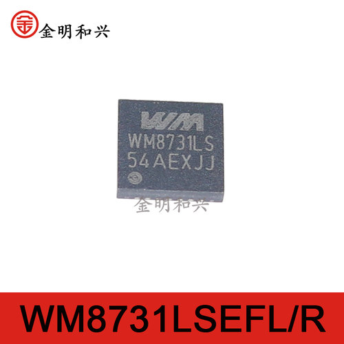 WM8731LSEFL/R集成电路IC芯片