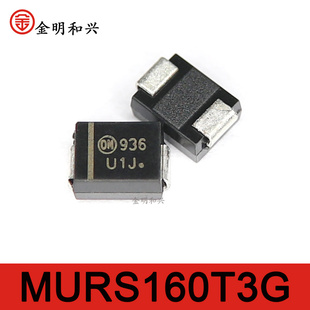 MURS160T3G 丝印U1J 进口全新原装 贴片二极管 SMB 电子元器件