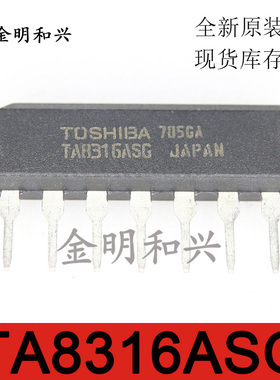 TA8316ASG 进口全新原装 集成电路IC芯片 插件DIP-7 电子元器件