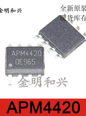 APM4420KC-TRL 丝印APM4420 进口全新原装 SOP-8 集成电路IC芯片