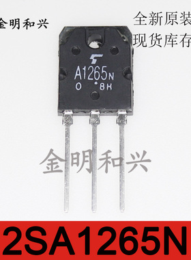 2SA1265N 丝印A1265N 进口全新原装 大功率三极管 插件TO-3P