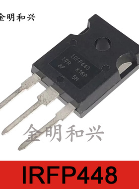 IRFP448 全新原装 IRFP448PBF N沟道场效应管 TO-247 电子元器件