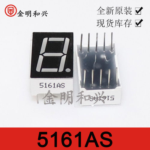 5611AS5161AS共阳共阴LED
