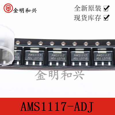 电源稳压IC芯片AMS1117-ADJ全新