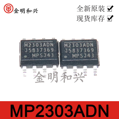 集成电路IC芯片MP2303ADNSOP-8
