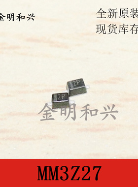 MM3Z27V 丝印2P 进口全新原装 SOD-323 贴片二极管 电子元器件