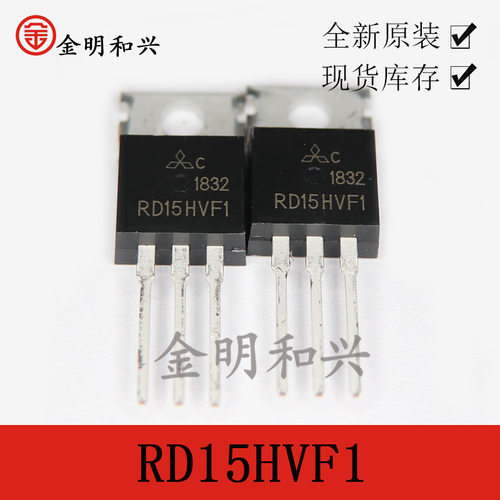 插件三极管RD15HVF1高频管TO-220
