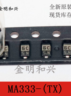 MA333-(TX) 丝印6C 进口全新原装 贴片二极管 SOD-123 电子元器件
