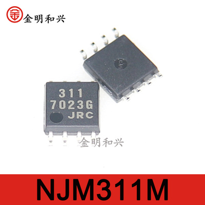 集成电路IC芯片NJM311M丝印311