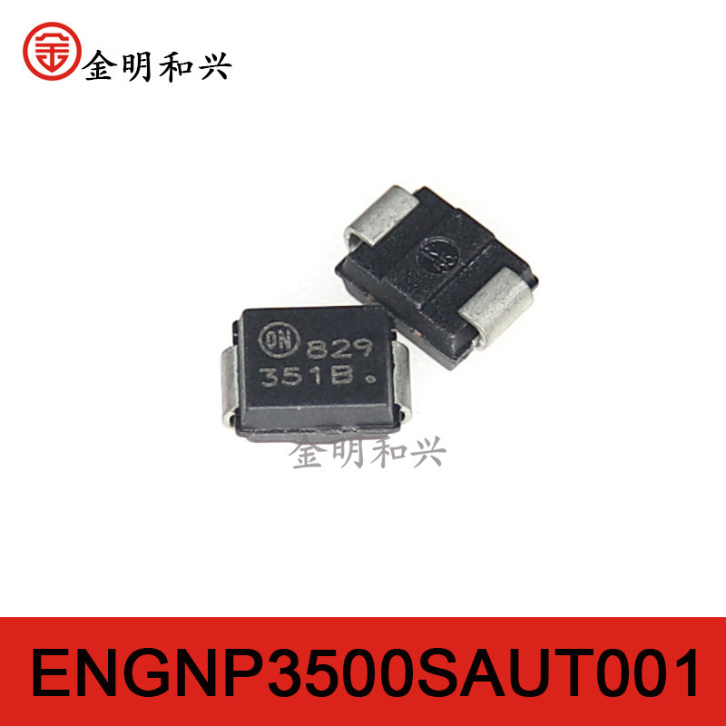 ENGNP3500SAUT001贴片二极管SMB