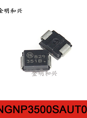 ENGNP3500SAUT001 丝印351B 进口全新原装 贴片二极管 SMB