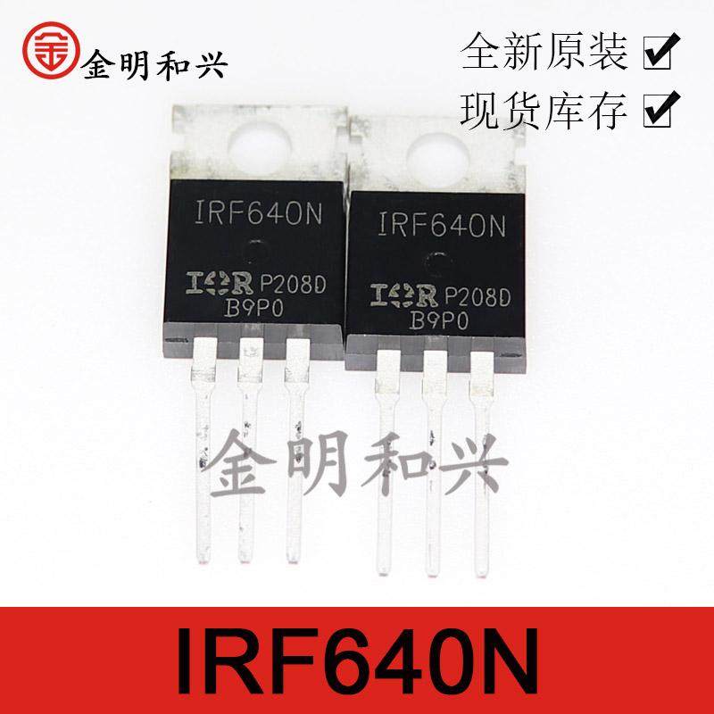 N沟道场效应管IRF640N插件三极管