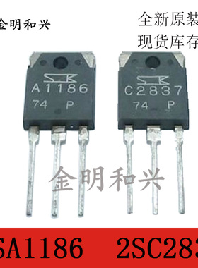 2SA1186 2SC2837 音频功放对管 A1186 C2837 NPN PNP 插件三极管