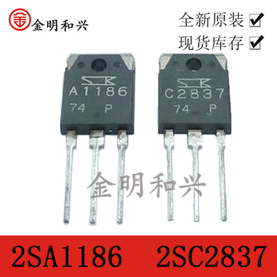 2SC28372SA1186插件三极管