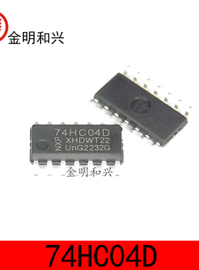 74HC04D 进口全新原装 集成电路IC芯片 贴片SOP-14 电子元器件