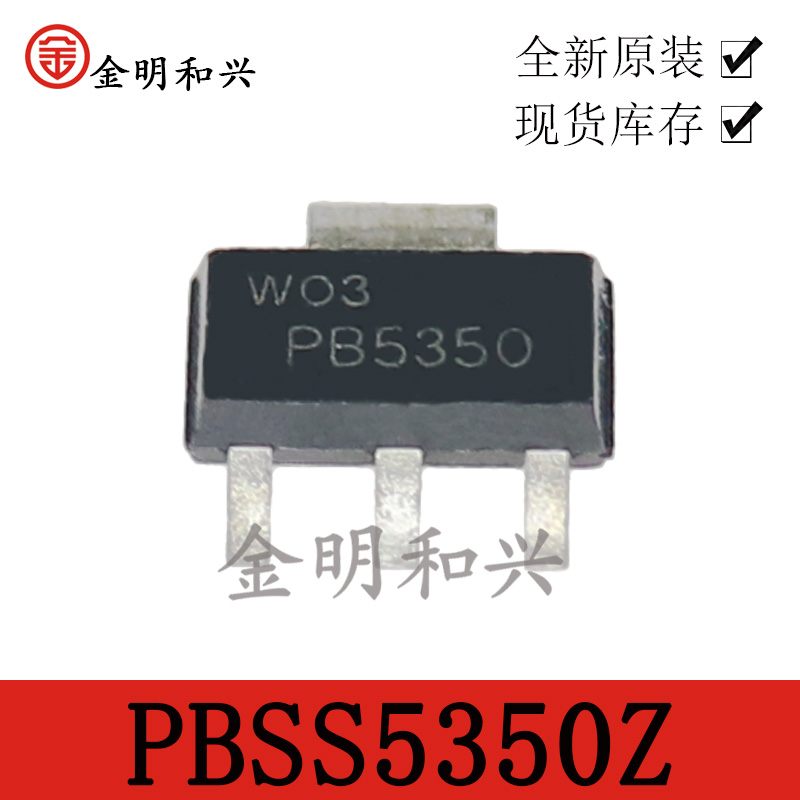 丝印PB5350PBSS5350Z贴片三极管