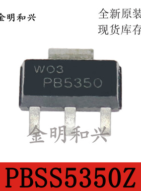 PBSS5350Z 丝印PB5350 SOT-223 PNP晶体管 贴片三极管 全新原装