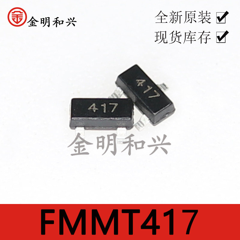 FMMT417TD 丝印417 贴片三极管 SOT-23 进口原装全新 电子元器件 - 实物图