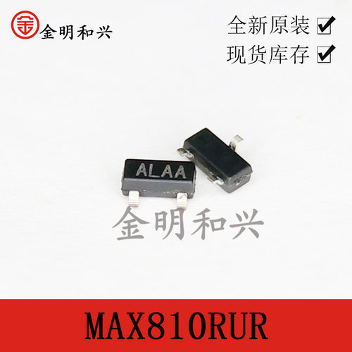 贴片三极管MAX810RUR丝印ALAA