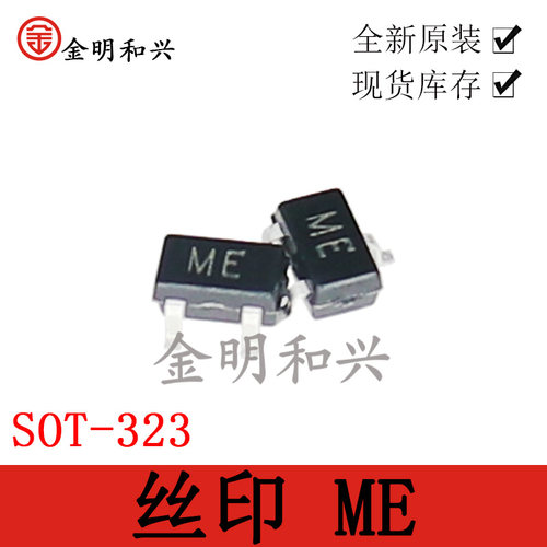 贴片三极管丝印MESOT-323代码ME