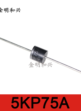 5KP75A 进口全新原装 瞬变电压管 插件二极管  R-6 电子元器件