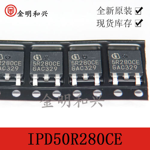 IPD50R280CE丝印5R280CE场效应管