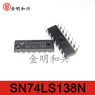 SN74LS138N逻辑IC芯片DIP-16