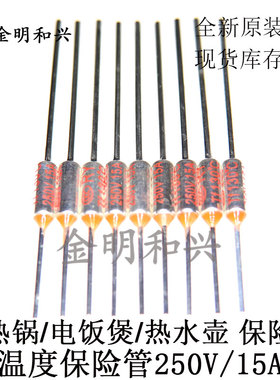 TF热保护RY-130/172/175/185/192/216/240度15A/250V温度保险管