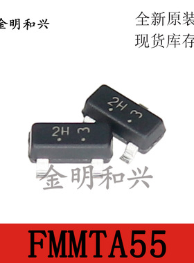 FMMTA55 丝印2H 贴片三极管 SOT-23 进口全新原装 电子元器件