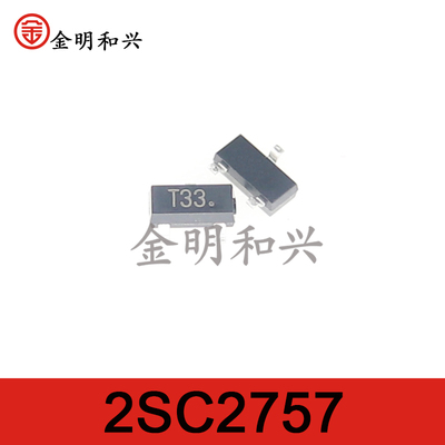2SC2757丝印T33贴片三极管