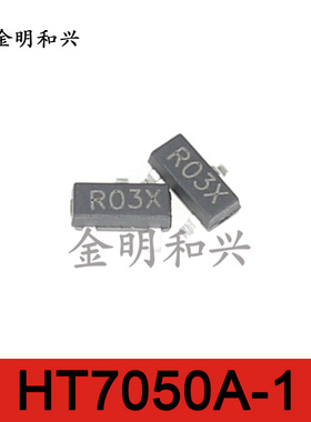 HT7050A-1 丝印R03X 进口全新原装 贴片三极管 SOT-23 电子元器件