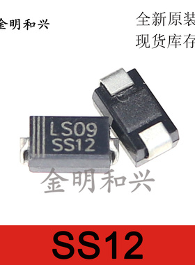 SS12 进口全新原装LISION力神贴片二极管 SMA/DO-214AC电子元器件
