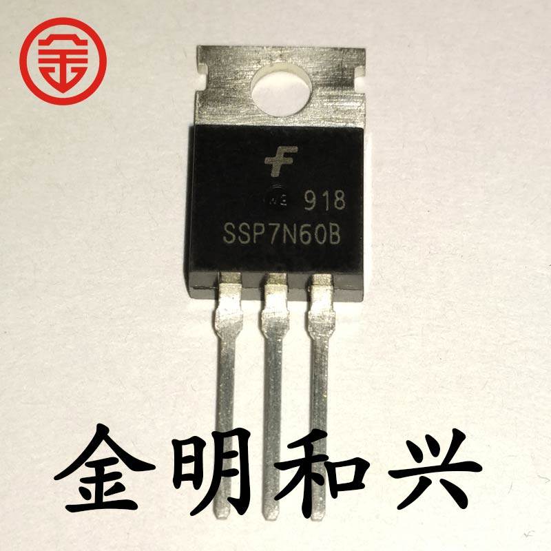 丝印7N60B场效应管SSP7N60BTO220