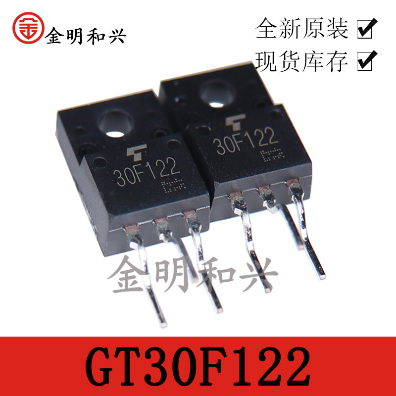 GT30F122直插三极管TO-220F