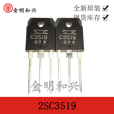 插件三极管2SC3519TO-3P