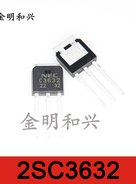 2SC3632 丝印C3632 全新原装 NPN插件三极管 TO-251 电子元器件