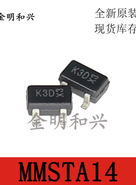 MMSTA14 丝印K3D 贴片三极管 SOT-323 进口原装全新 电子元器件