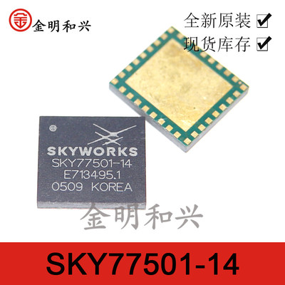 集成电路IC芯片SKY77501-14QFN