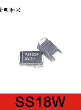 SS18W 丝印SS18 进口全新原装 肖特基二极管 贴片SMA 电子元器件
