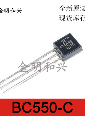 BC550C 全新原装BC550音频功放推动管TO-92插件三极管 电子元器件