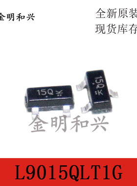 L9015QLT1G 丝印15Q 进口全新原装 贴片三极管 SOT-23 电子元器件