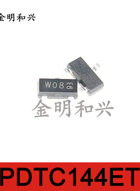 PDTC144ET 丝印W08 进口全新原装 贴片三极管 SOT-23 电子元器件