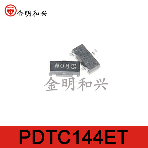 贴片三极管PDTC144ET丝印W08