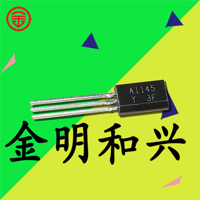 2SA1145中功率三极管丝印A1145