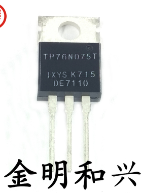 TP76N075T 进口全新原装 IXYS TO-220AB MOS场效应管 插件三极管