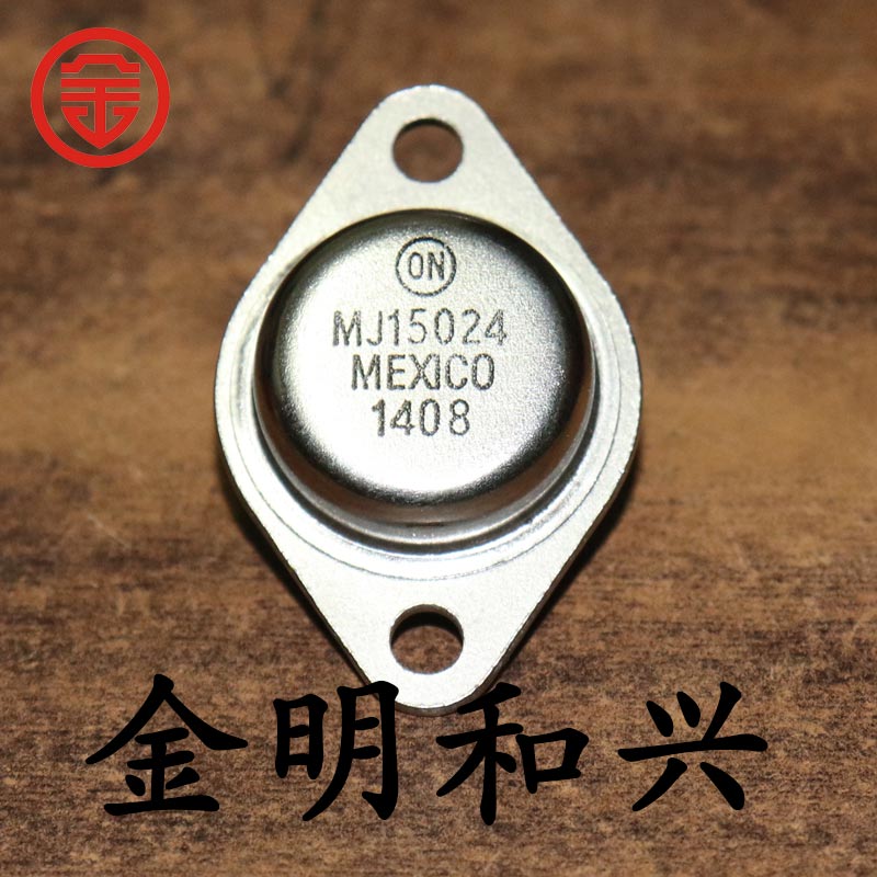 MJ15024音频发烧级功放管TO-3
