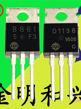 2SB861 2SD1138 全新原装 B861 D1138 音频功放配对管 电子元器件