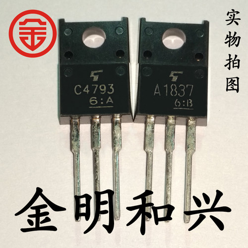原装功放对管2SA18372SC4793