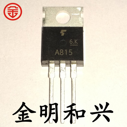插件三极管2SA815丝印A815